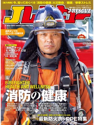 cover image of Jレスキュー(ジェイ・レスキュー)2024年1月号(Volume127)